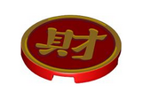 Red Tile, Round 3 x 3 with Gold Border and Chinese Logogram '財' (Wealth) Pattern