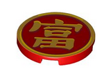 Red Tile, Round 3 x 3 with Gold Border and Chinese Logogram '富' (Wealthy) Pattern