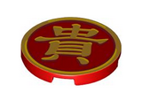 Red Tile, Round 3 x 3 with Gold Border and Chinese Logogram '貴' (Valuable) Pattern