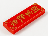 Red Tile 1 x 3 with Gold Chinese Logogram '闔家歡欒' (Family Love) Pattern