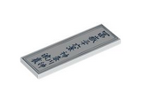 White Tile 2 x 6 with Dark Blue Japanese Logogram '冨嶽三十六景/神奈川沖/浪裏' (36 Views of Mount Fuji / On the High Seas in Kanagawa / Under the Wave) and Frame Pattern